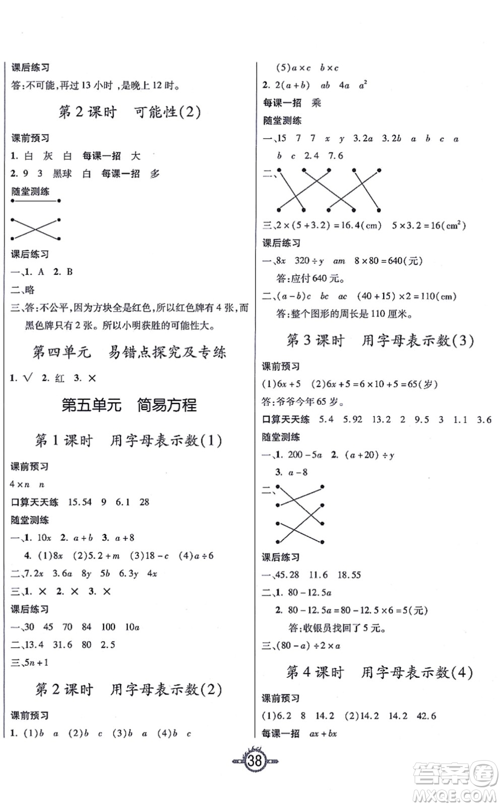 西安出版社2021創(chuàng)新課課練作業(yè)本五年級數(shù)學上冊RJ人教版答案