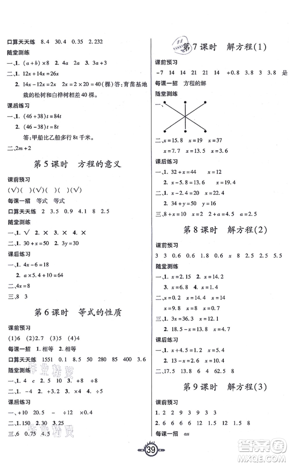 西安出版社2021創(chuàng)新課課練作業(yè)本五年級數(shù)學上冊RJ人教版答案