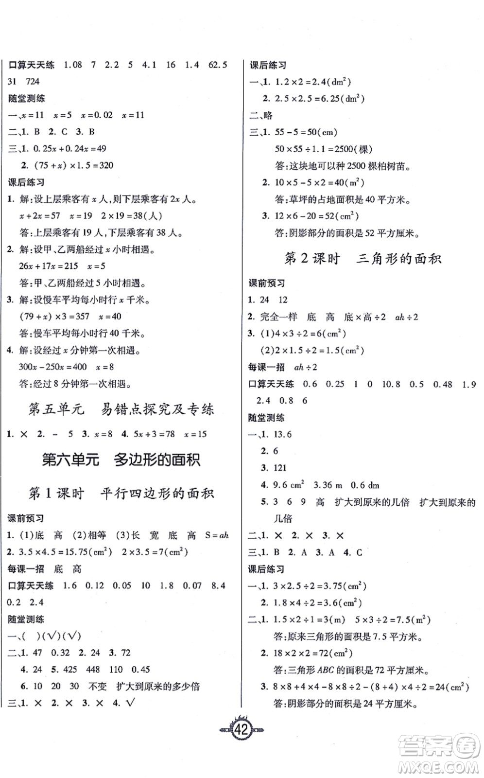 西安出版社2021創(chuàng)新課課練作業(yè)本五年級數(shù)學上冊RJ人教版答案