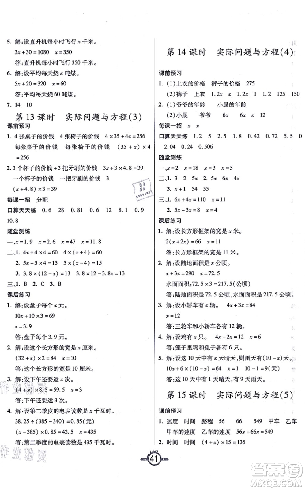 西安出版社2021創(chuàng)新課課練作業(yè)本五年級數(shù)學上冊RJ人教版答案