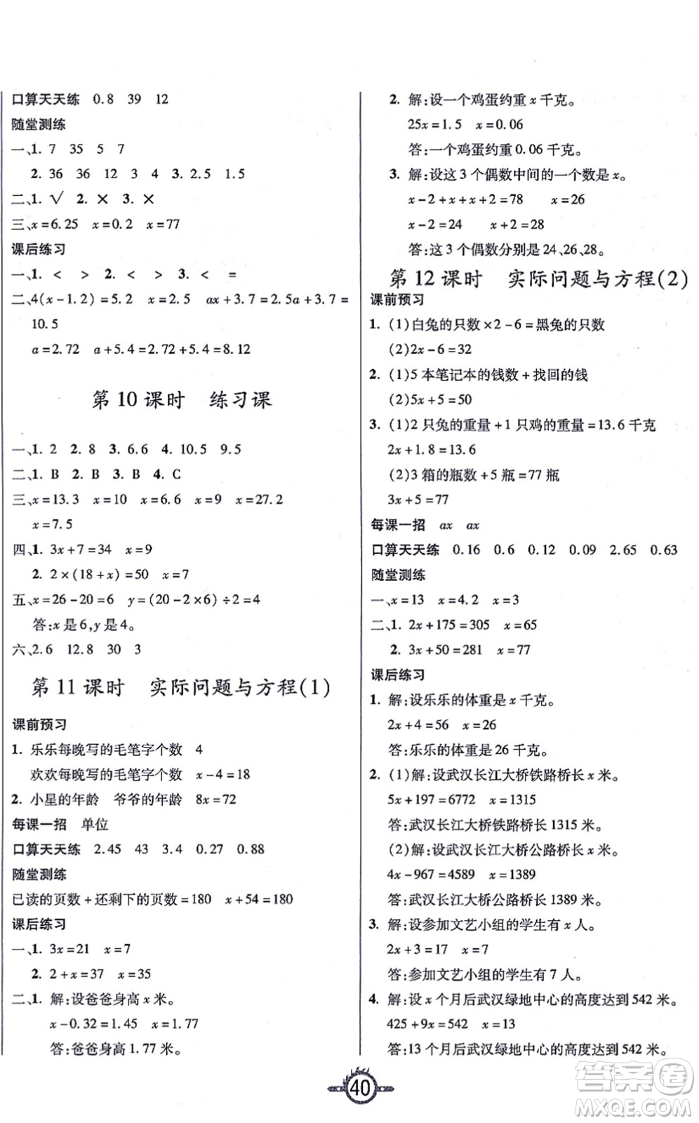 西安出版社2021創(chuàng)新課課練作業(yè)本五年級數(shù)學上冊RJ人教版答案