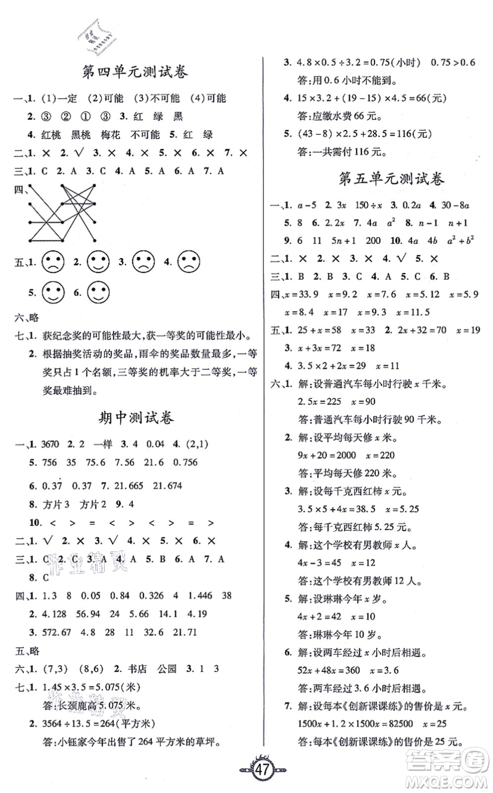 西安出版社2021創(chuàng)新課課練作業(yè)本五年級數(shù)學上冊RJ人教版答案