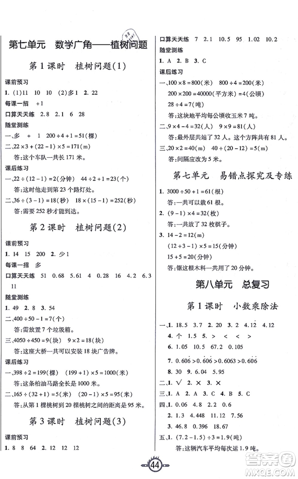 西安出版社2021創(chuàng)新課課練作業(yè)本五年級數(shù)學上冊RJ人教版答案