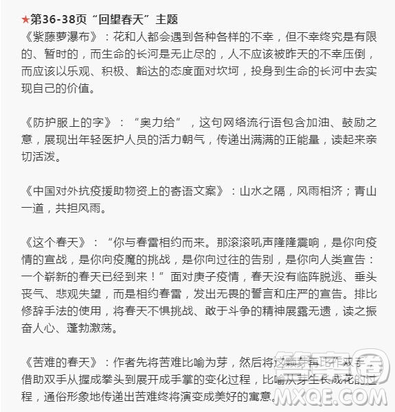 2022年語文報七年級寒假專號第36-38頁回望春天主題參考答案