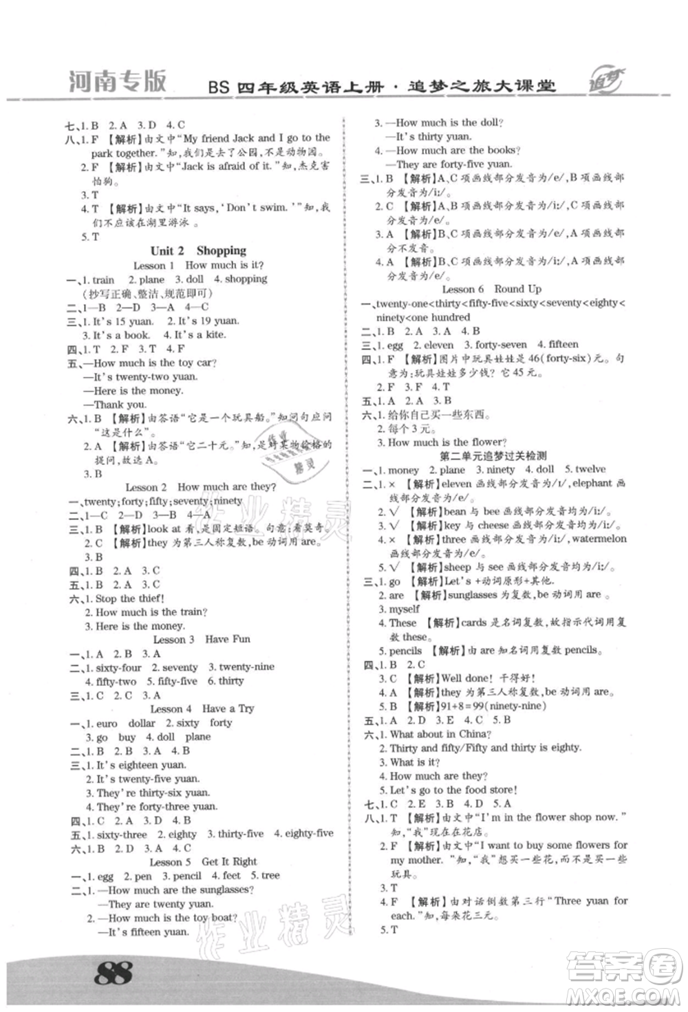 天津科學技術出版社2021追夢之旅大課堂四年級英語上冊北師大版河南專版參考答案