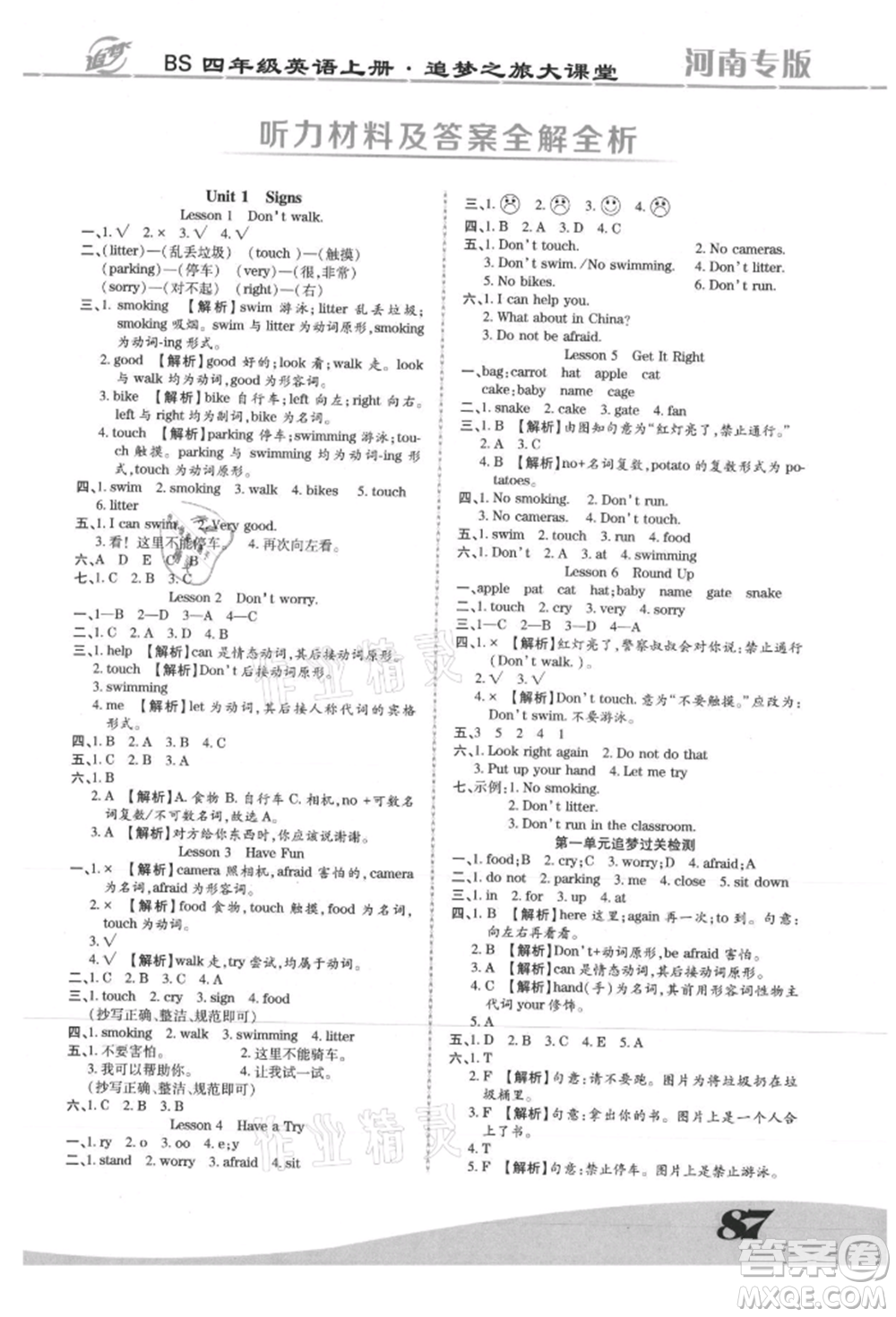 天津科學技術出版社2021追夢之旅大課堂四年級英語上冊北師大版河南專版參考答案