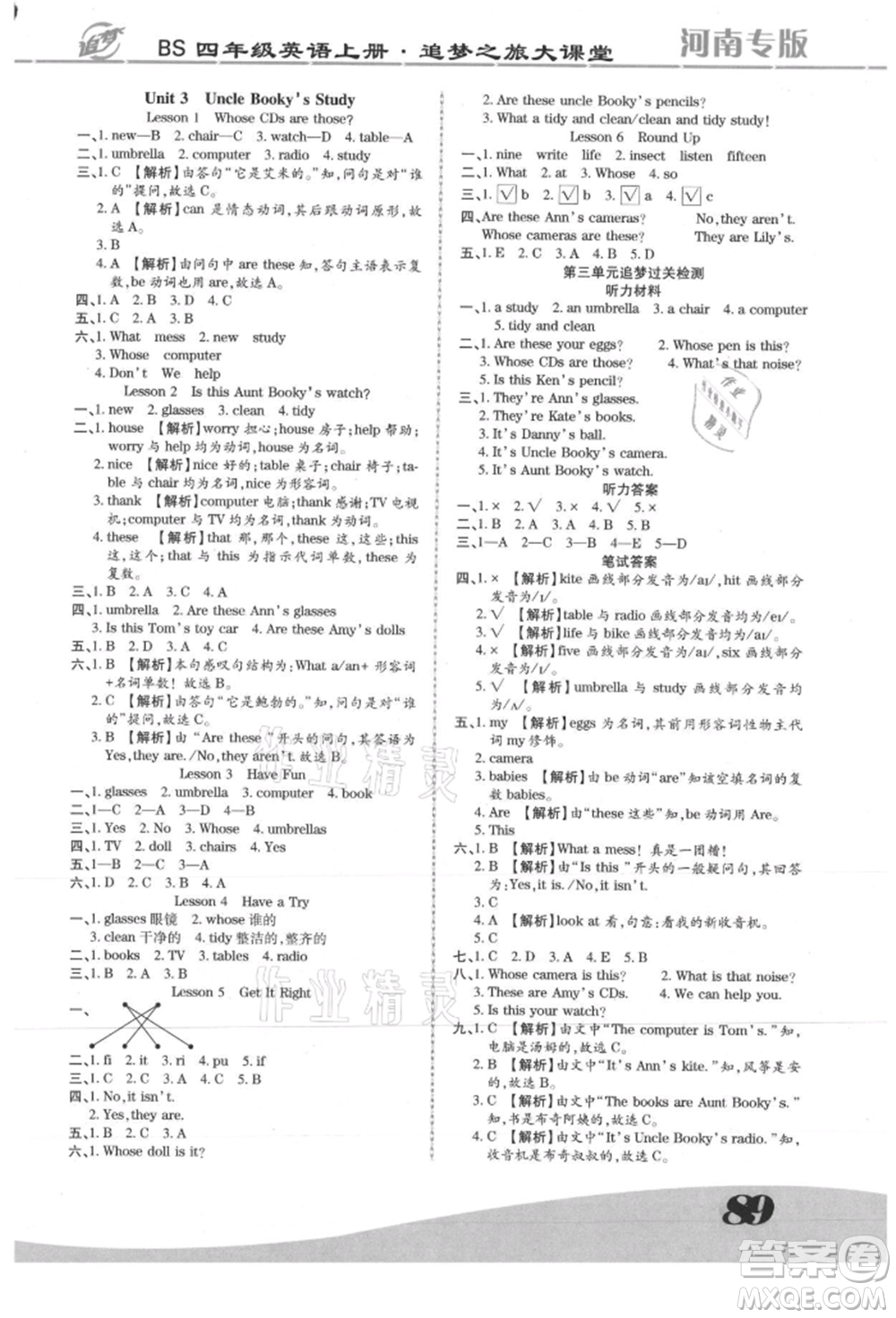 天津科學技術出版社2021追夢之旅大課堂四年級英語上冊北師大版河南專版參考答案