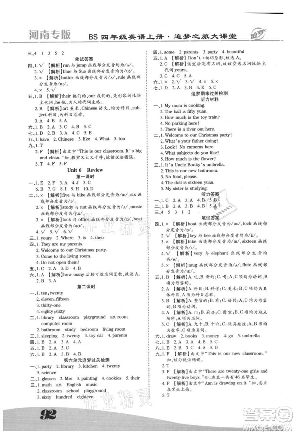 天津科學技術出版社2021追夢之旅大課堂四年級英語上冊北師大版河南專版參考答案