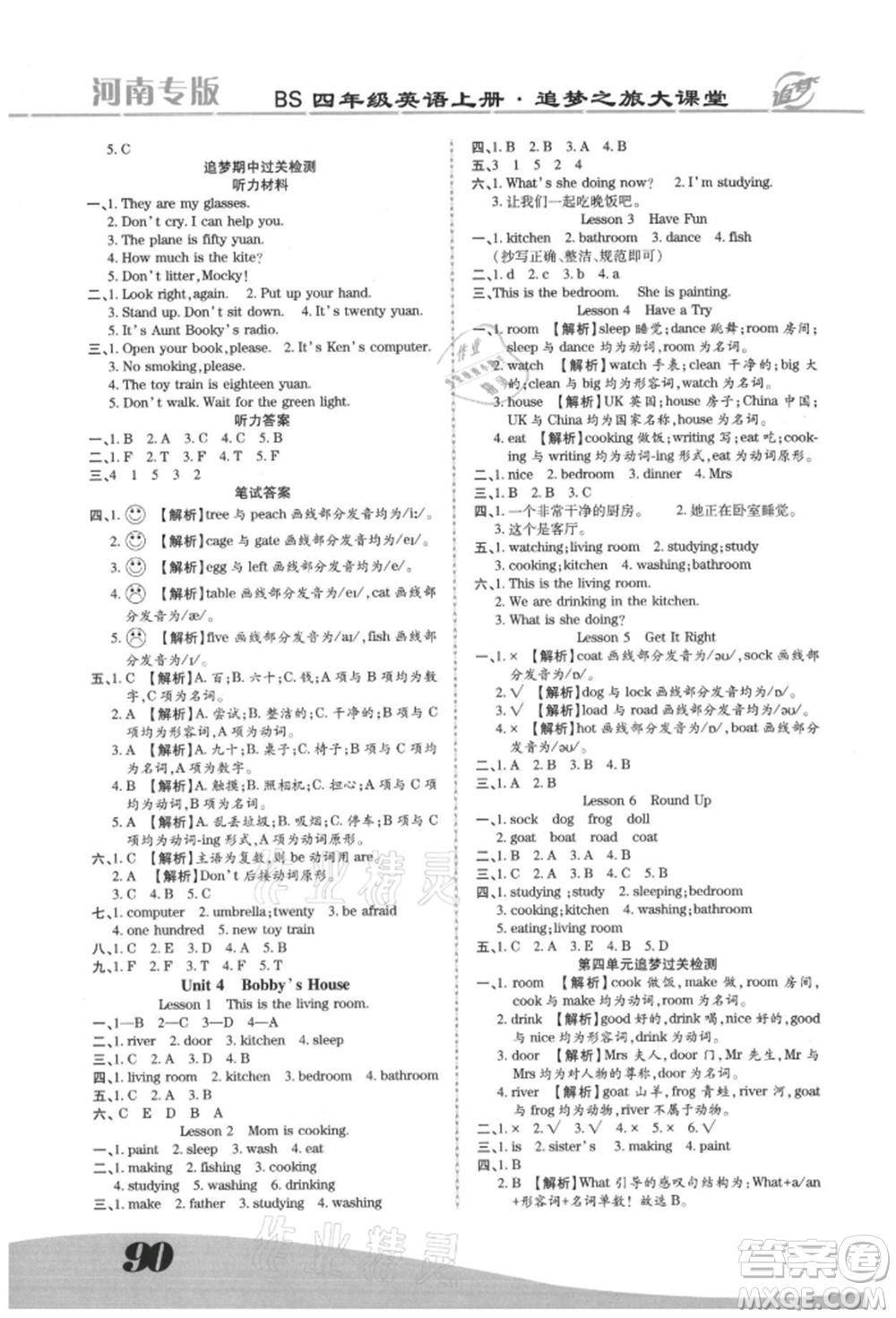 天津科學技術出版社2021追夢之旅大課堂四年級英語上冊北師大版河南專版參考答案