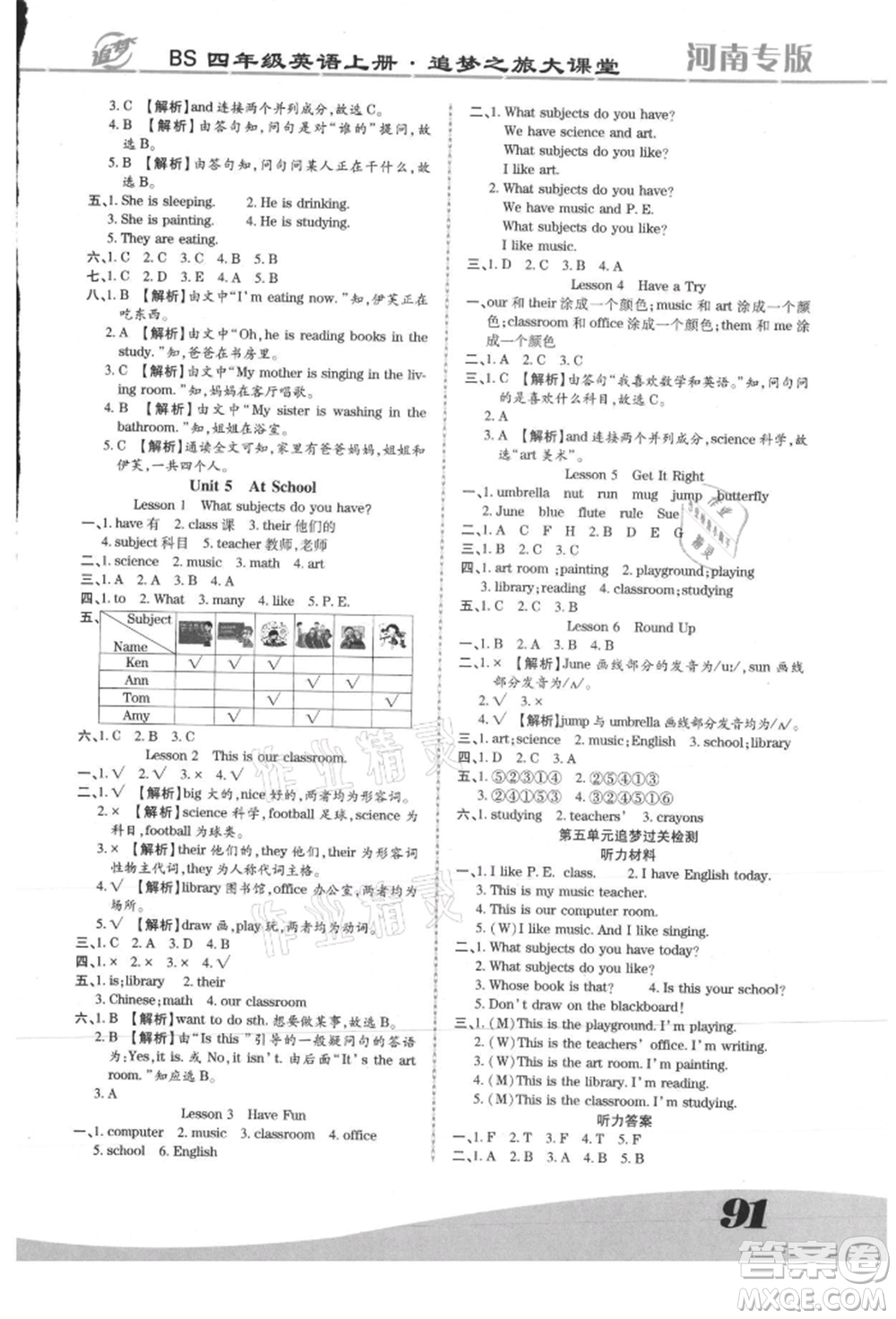 天津科學技術出版社2021追夢之旅大課堂四年級英語上冊北師大版河南專版參考答案