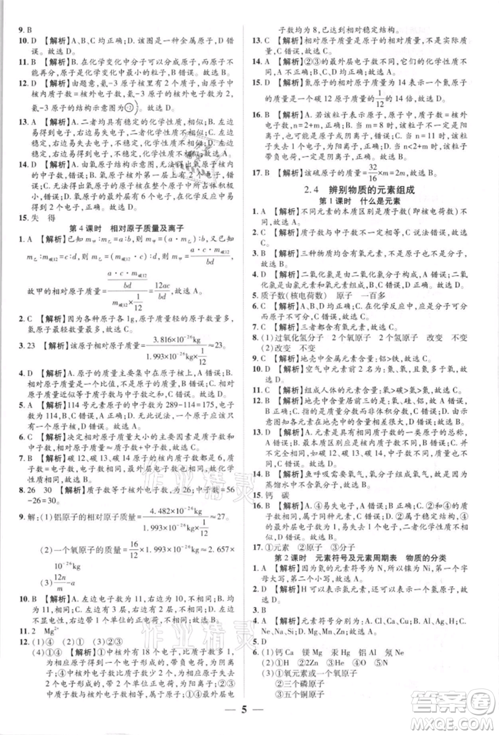 天津科學(xué)技術(shù)出版社2021追夢(mèng)之旅大先生九年級(jí)化學(xué)上冊(cè)科粵版河南專版參考答案