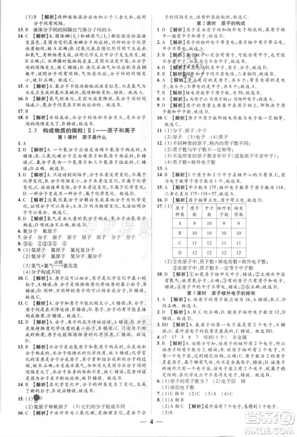 天津科學(xué)技術(shù)出版社2021追夢(mèng)之旅大先生九年級(jí)化學(xué)上冊(cè)科粵版河南專版參考答案