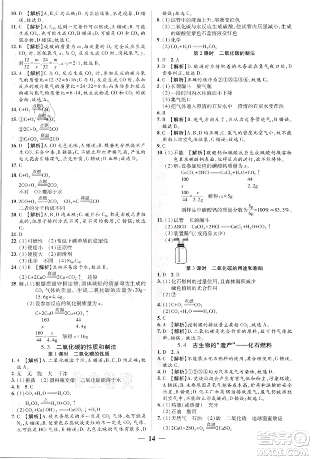 天津科學(xué)技術(shù)出版社2021追夢(mèng)之旅大先生九年級(jí)化學(xué)上冊(cè)科粵版河南專版參考答案