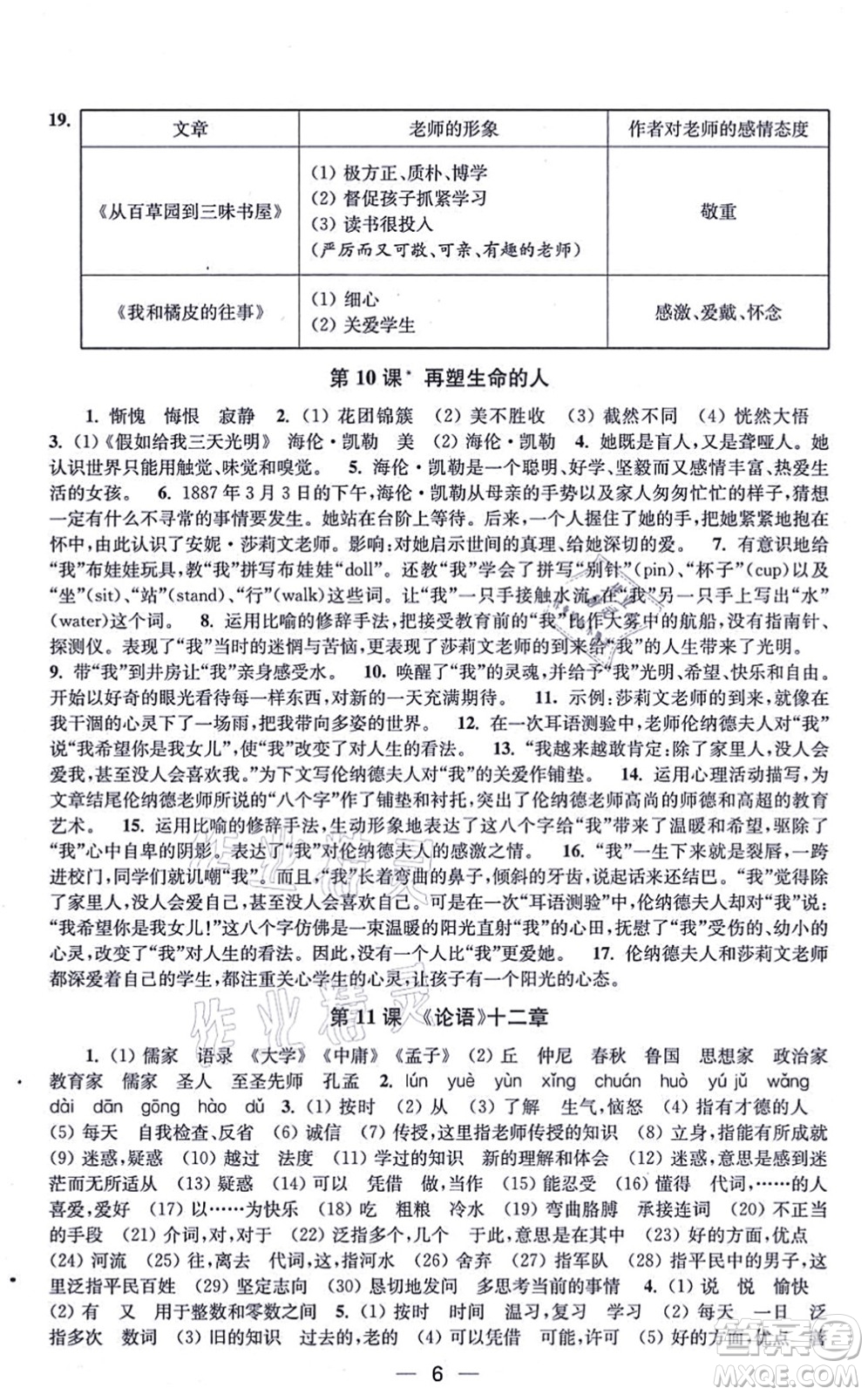 江蘇鳳凰美術(shù)出版社2021創(chuàng)新課時(shí)作業(yè)七年級(jí)語文上冊(cè)全國版答案