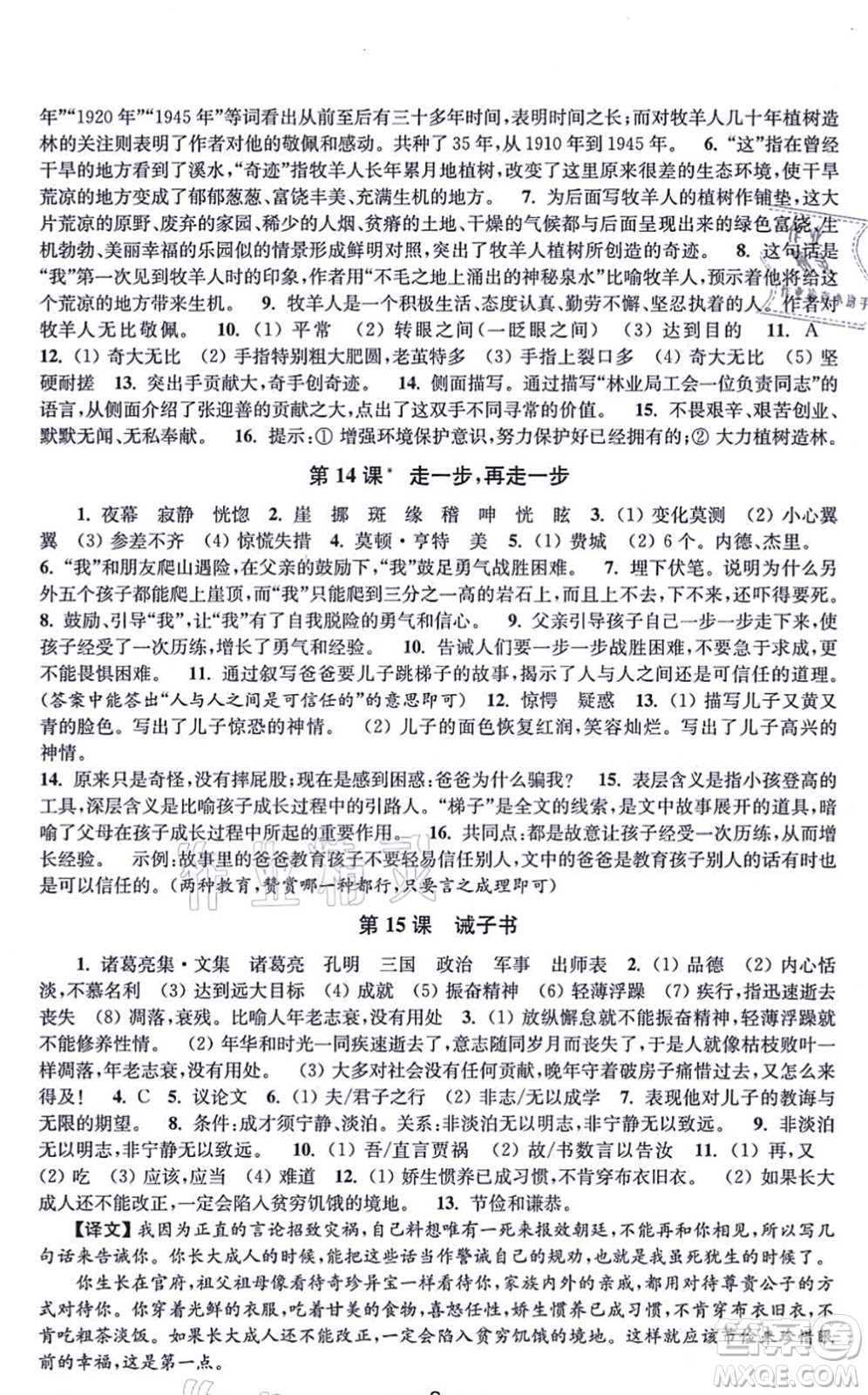 江蘇鳳凰美術(shù)出版社2021創(chuàng)新課時(shí)作業(yè)七年級(jí)語文上冊(cè)全國版答案