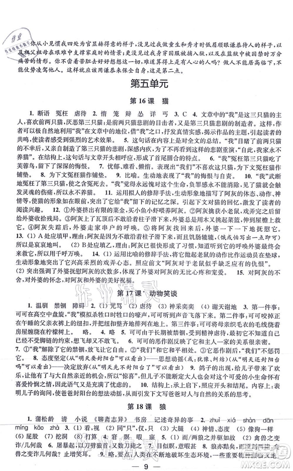 江蘇鳳凰美術(shù)出版社2021創(chuàng)新課時(shí)作業(yè)七年級(jí)語文上冊(cè)全國版答案