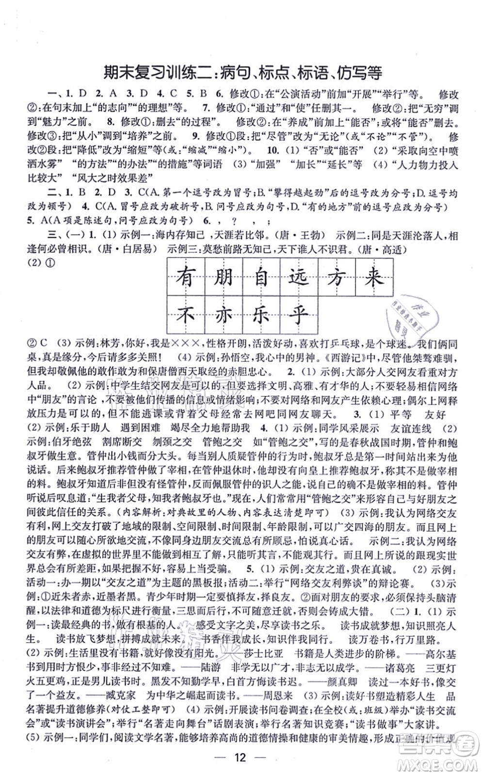 江蘇鳳凰美術(shù)出版社2021創(chuàng)新課時(shí)作業(yè)七年級(jí)語文上冊(cè)全國版答案