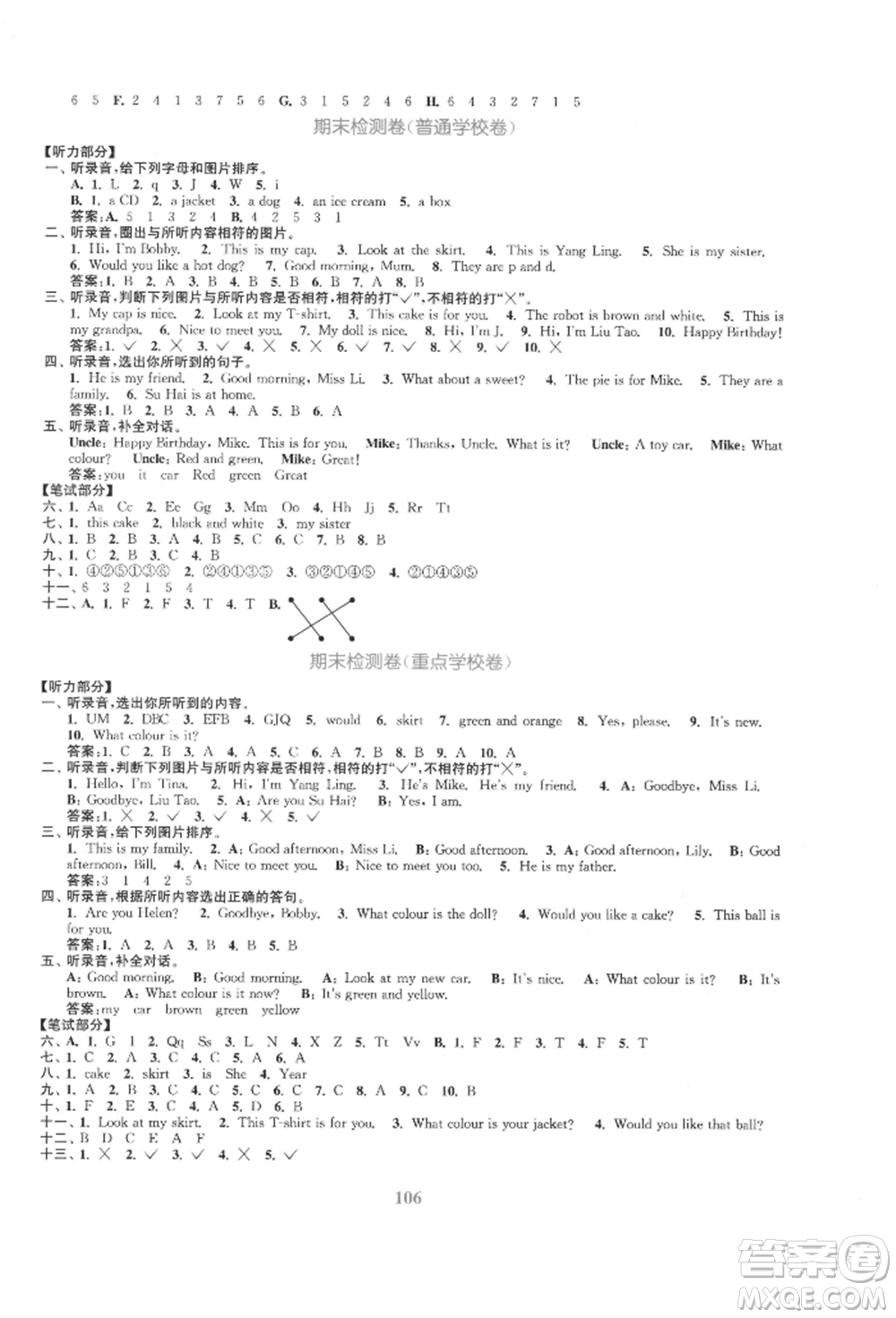 北方婦女兒童出版社2021金色課堂復(fù)習(xí)金卷同步跟蹤大試卷三年級(jí)英語上冊(cè)譯林版參考答案