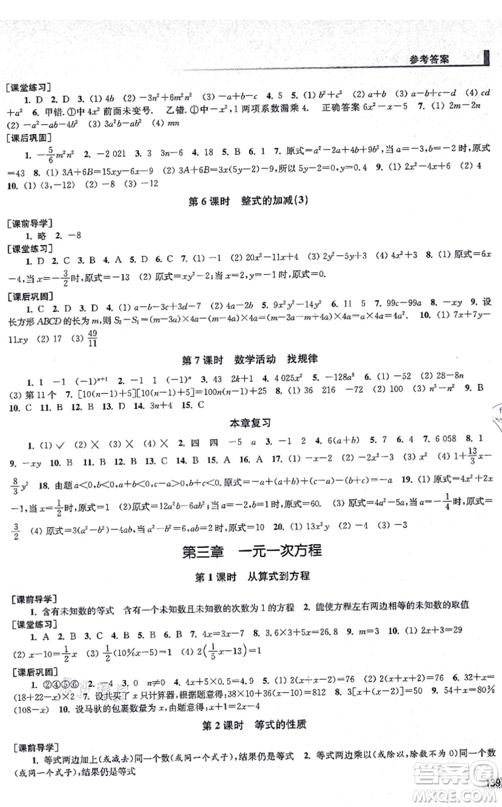 江蘇鳳凰美術(shù)出版社2021創(chuàng)新課時作業(yè)七年級數(shù)學(xué)上冊全國版專用版答案