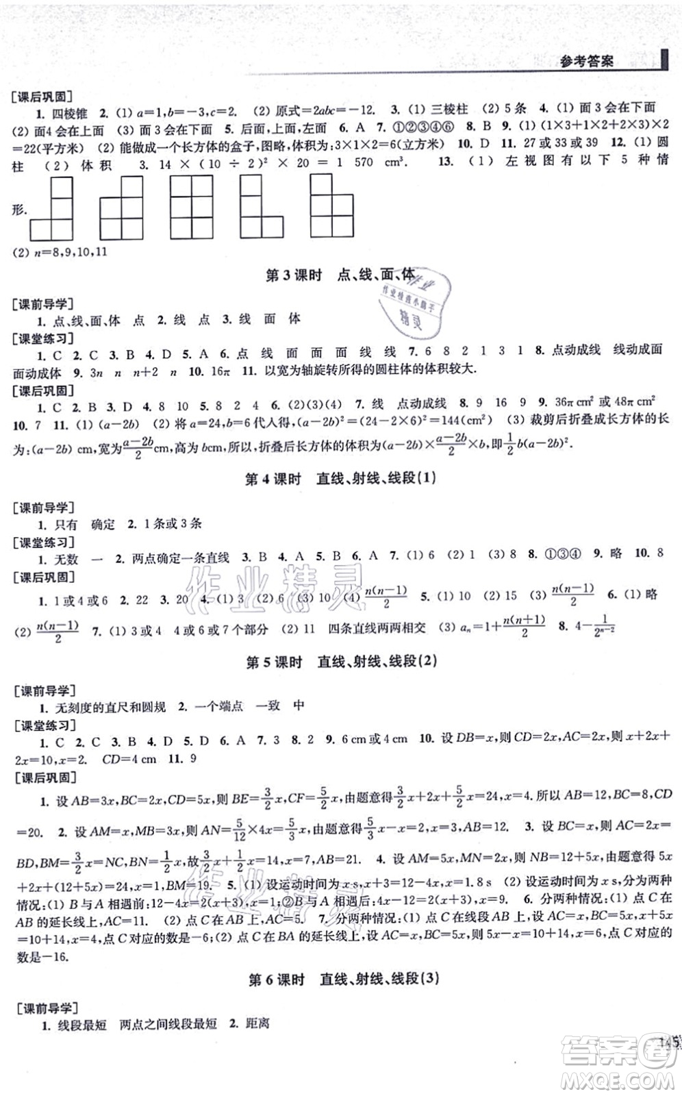 江蘇鳳凰美術(shù)出版社2021創(chuàng)新課時作業(yè)七年級數(shù)學(xué)上冊全國版專用版答案