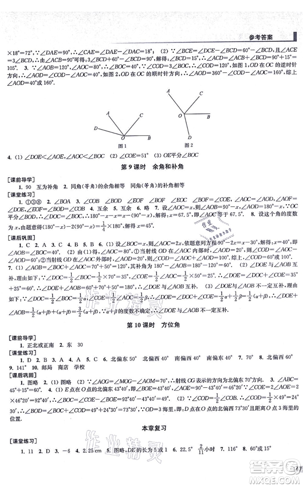 江蘇鳳凰美術(shù)出版社2021創(chuàng)新課時作業(yè)七年級數(shù)學(xué)上冊全國版專用版答案