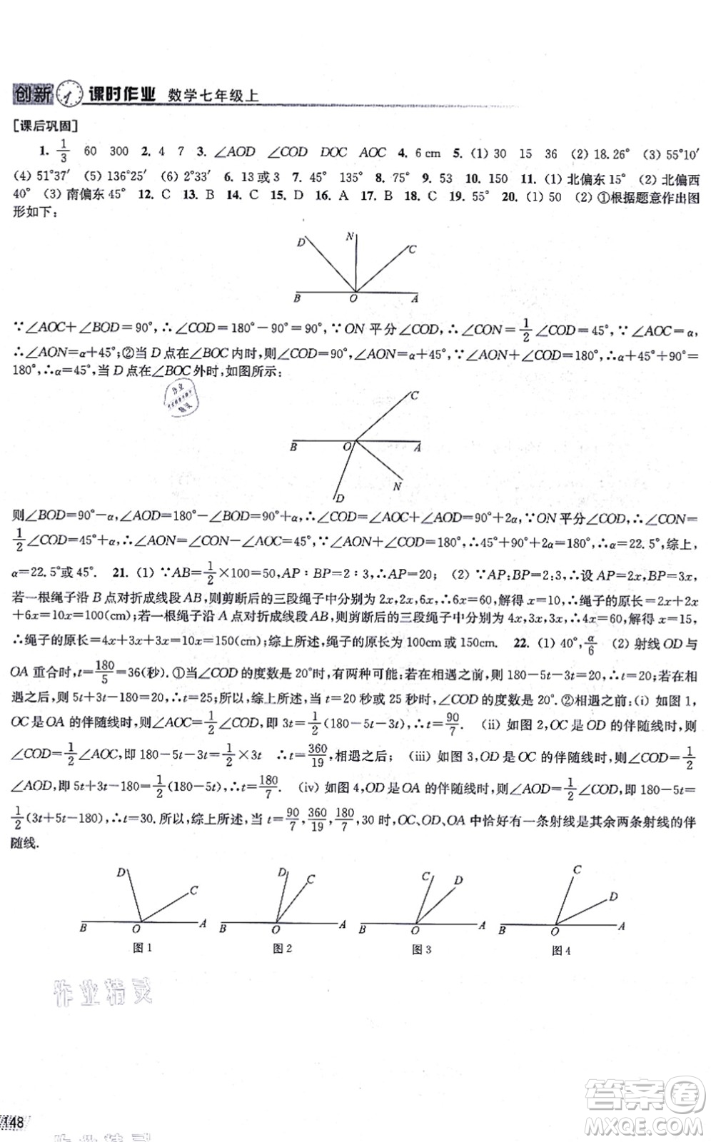 江蘇鳳凰美術(shù)出版社2021創(chuàng)新課時作業(yè)七年級數(shù)學(xué)上冊全國版專用版答案