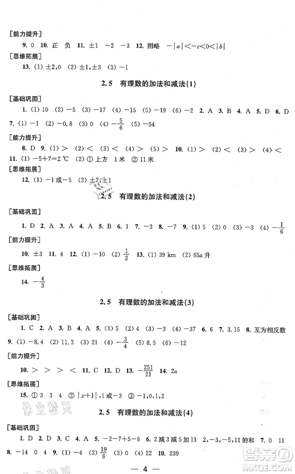 江蘇鳳凰美術(shù)出版社2021創(chuàng)新課時作業(yè)七年級數(shù)學(xué)上冊新課標(biāo)江蘇版答案