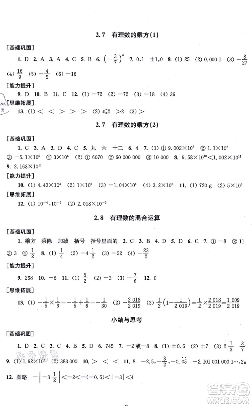 江蘇鳳凰美術(shù)出版社2021創(chuàng)新課時作業(yè)七年級數(shù)學(xué)上冊新課標(biāo)江蘇版答案