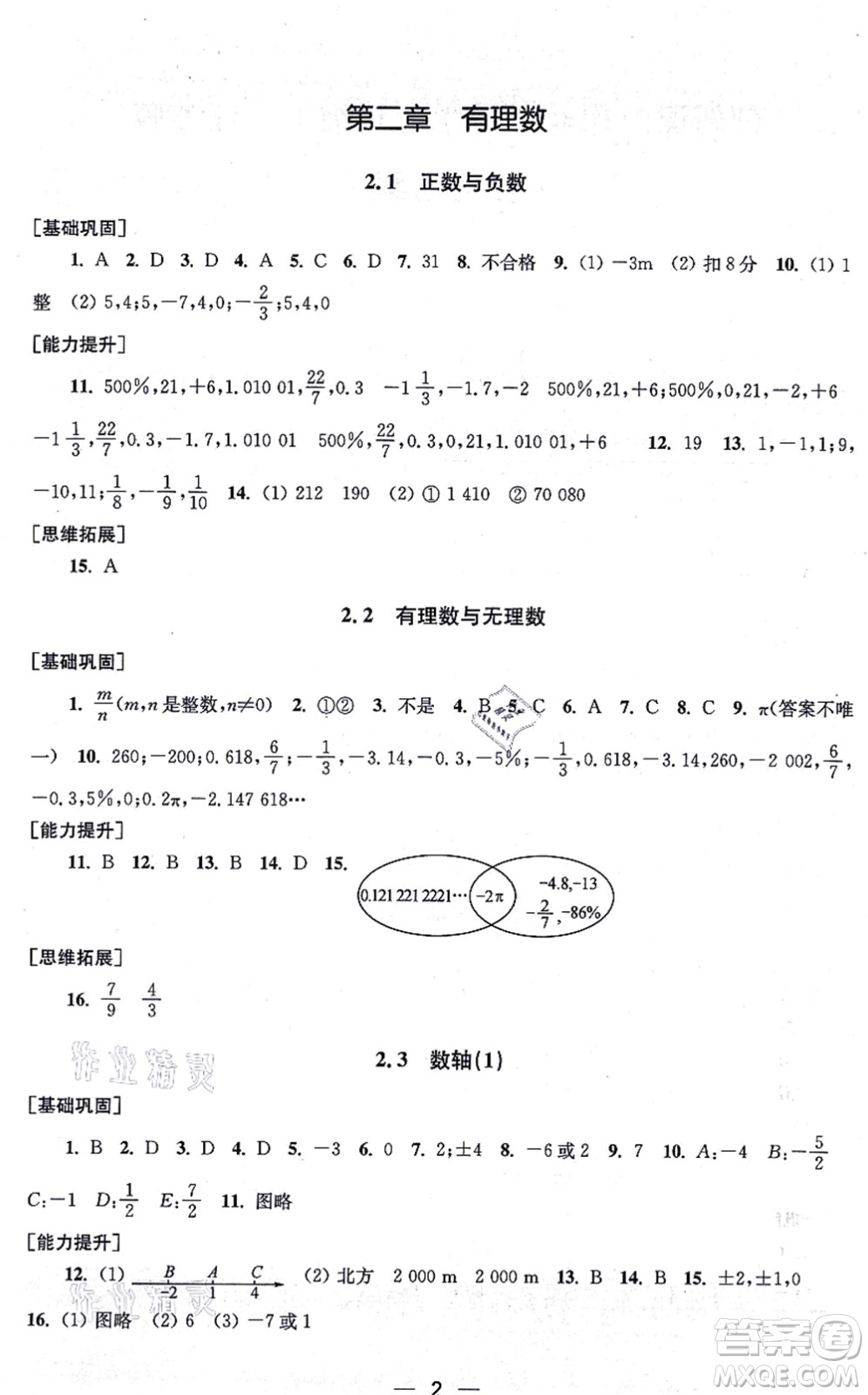 江蘇鳳凰美術(shù)出版社2021創(chuàng)新課時作業(yè)七年級數(shù)學(xué)上冊新課標(biāo)江蘇版答案