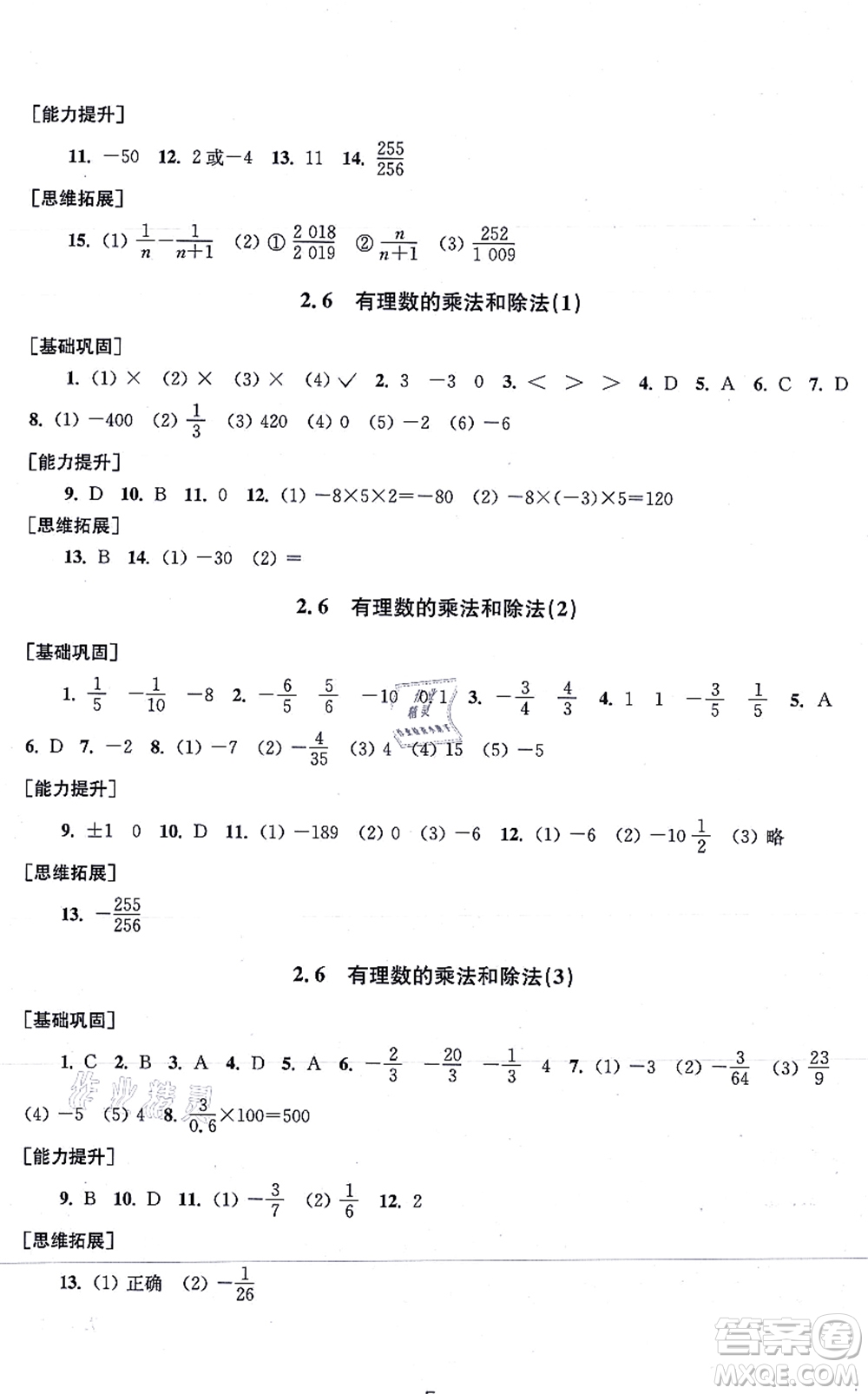 江蘇鳳凰美術(shù)出版社2021創(chuàng)新課時作業(yè)七年級數(shù)學(xué)上冊新課標(biāo)江蘇版答案