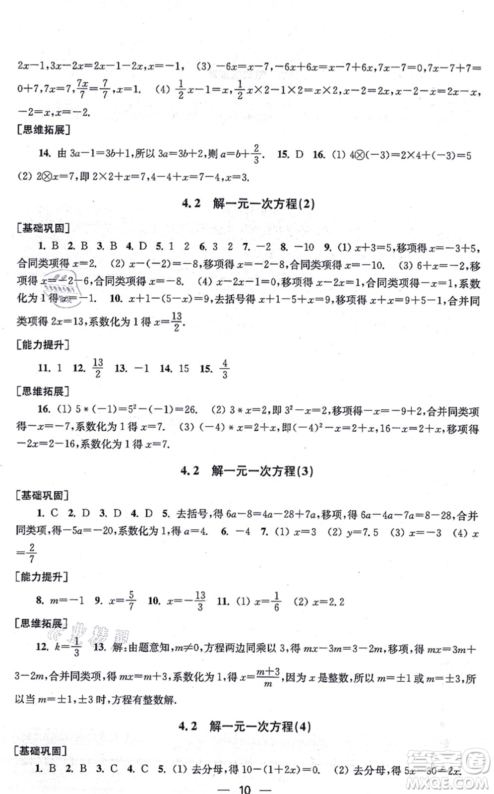 江蘇鳳凰美術(shù)出版社2021創(chuàng)新課時作業(yè)七年級數(shù)學(xué)上冊新課標(biāo)江蘇版答案