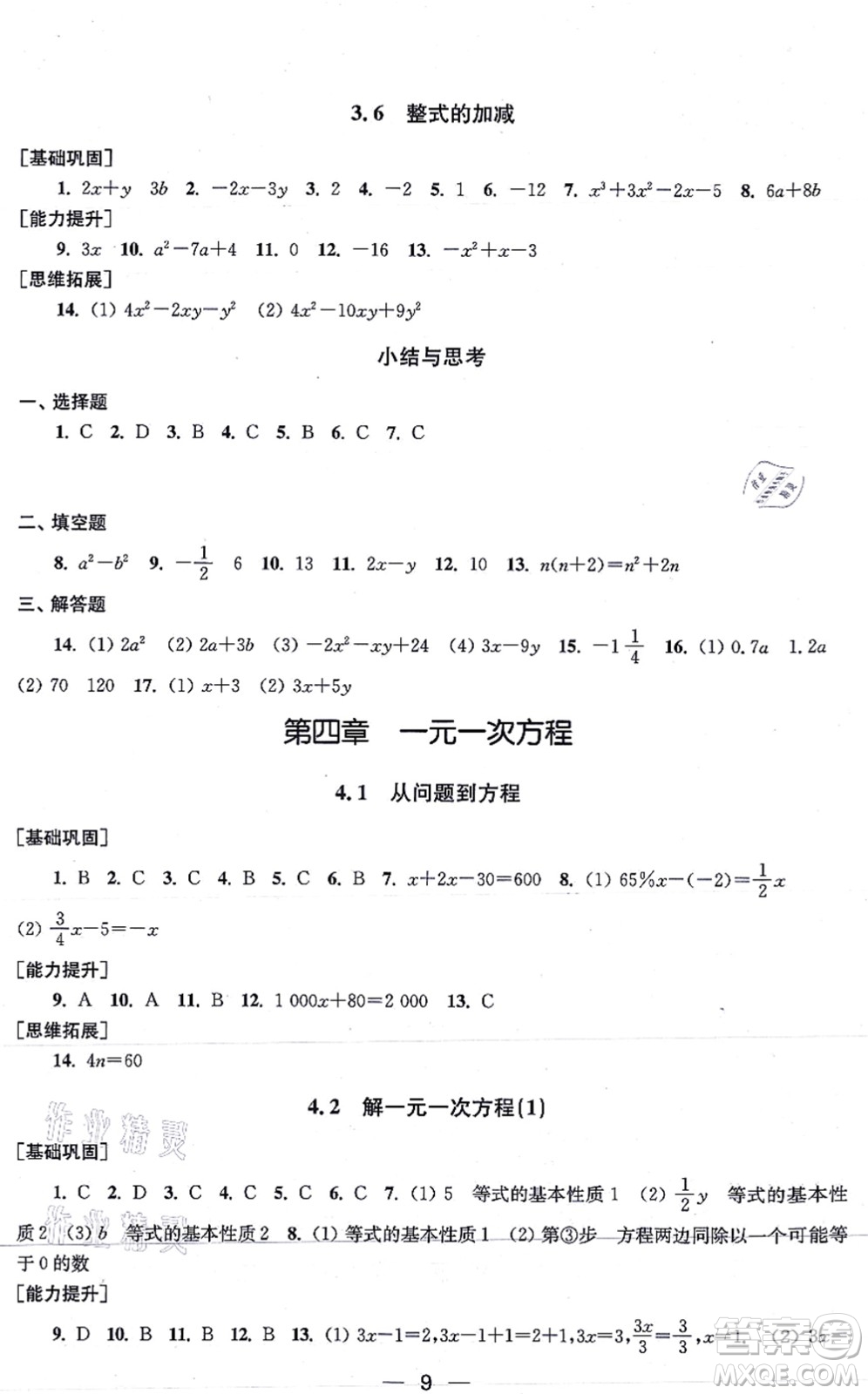 江蘇鳳凰美術(shù)出版社2021創(chuàng)新課時作業(yè)七年級數(shù)學(xué)上冊新課標(biāo)江蘇版答案