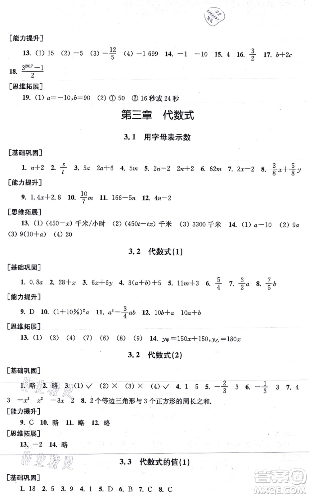 江蘇鳳凰美術(shù)出版社2021創(chuàng)新課時作業(yè)七年級數(shù)學(xué)上冊新課標(biāo)江蘇版答案