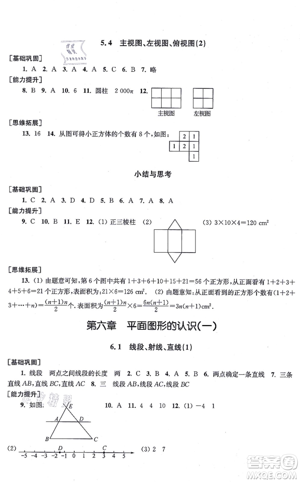 江蘇鳳凰美術(shù)出版社2021創(chuàng)新課時作業(yè)七年級數(shù)學(xué)上冊新課標(biāo)江蘇版答案