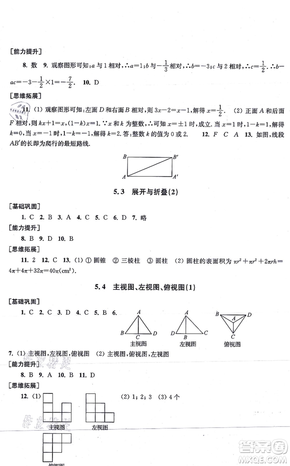 江蘇鳳凰美術(shù)出版社2021創(chuàng)新課時作業(yè)七年級數(shù)學(xué)上冊新課標(biāo)江蘇版答案