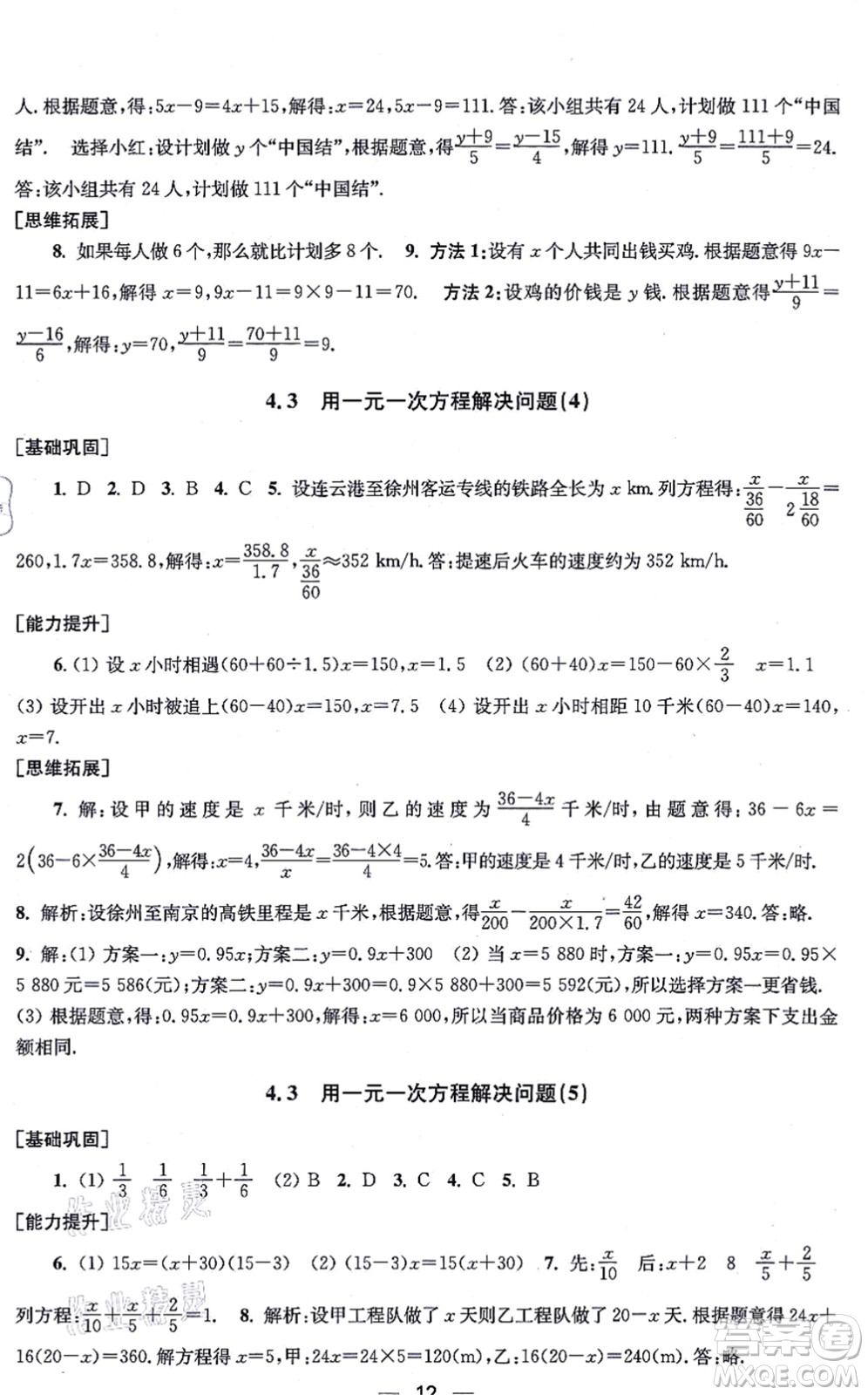 江蘇鳳凰美術(shù)出版社2021創(chuàng)新課時作業(yè)七年級數(shù)學(xué)上冊新課標(biāo)江蘇版答案