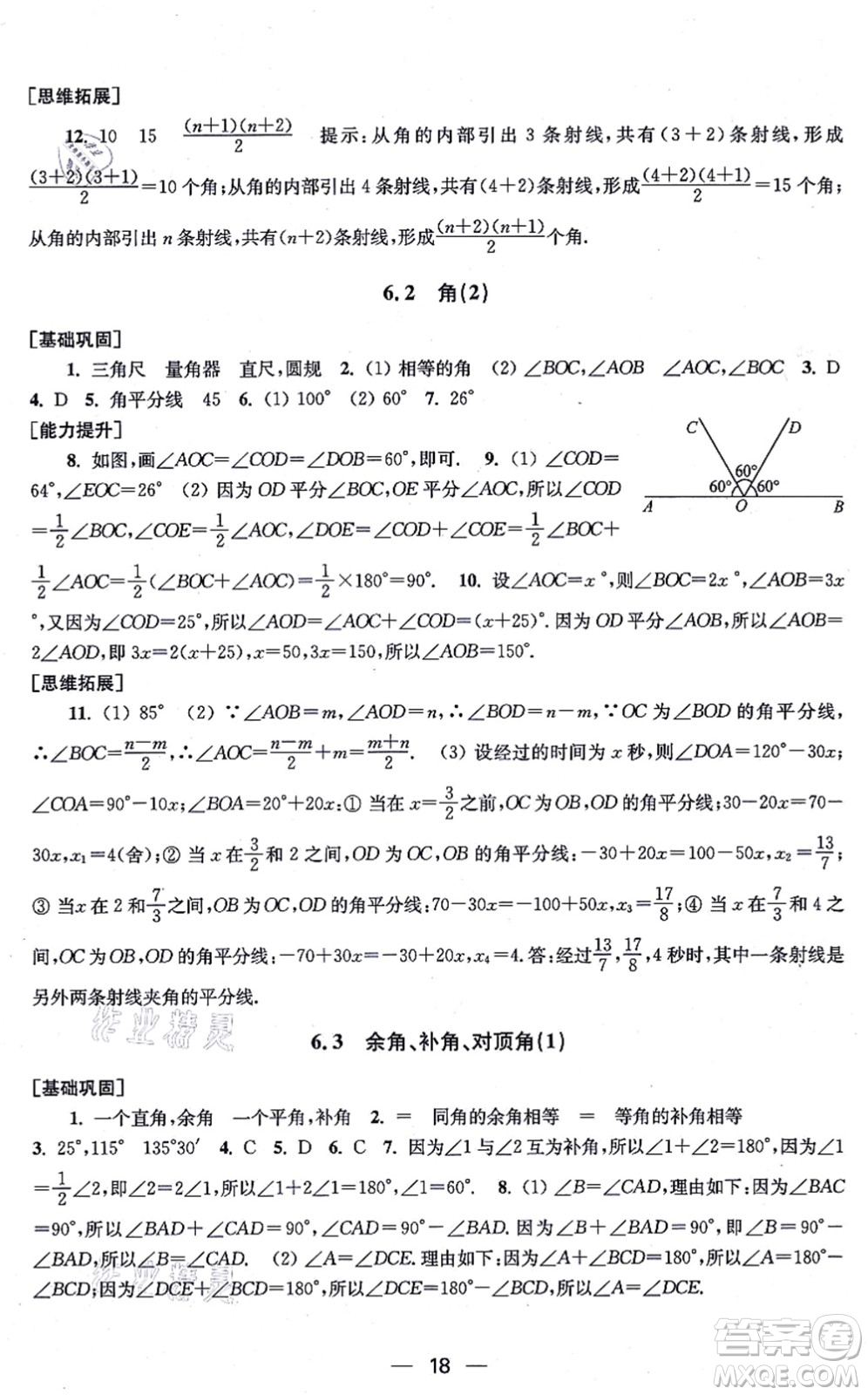 江蘇鳳凰美術(shù)出版社2021創(chuàng)新課時作業(yè)七年級數(shù)學(xué)上冊新課標(biāo)江蘇版答案