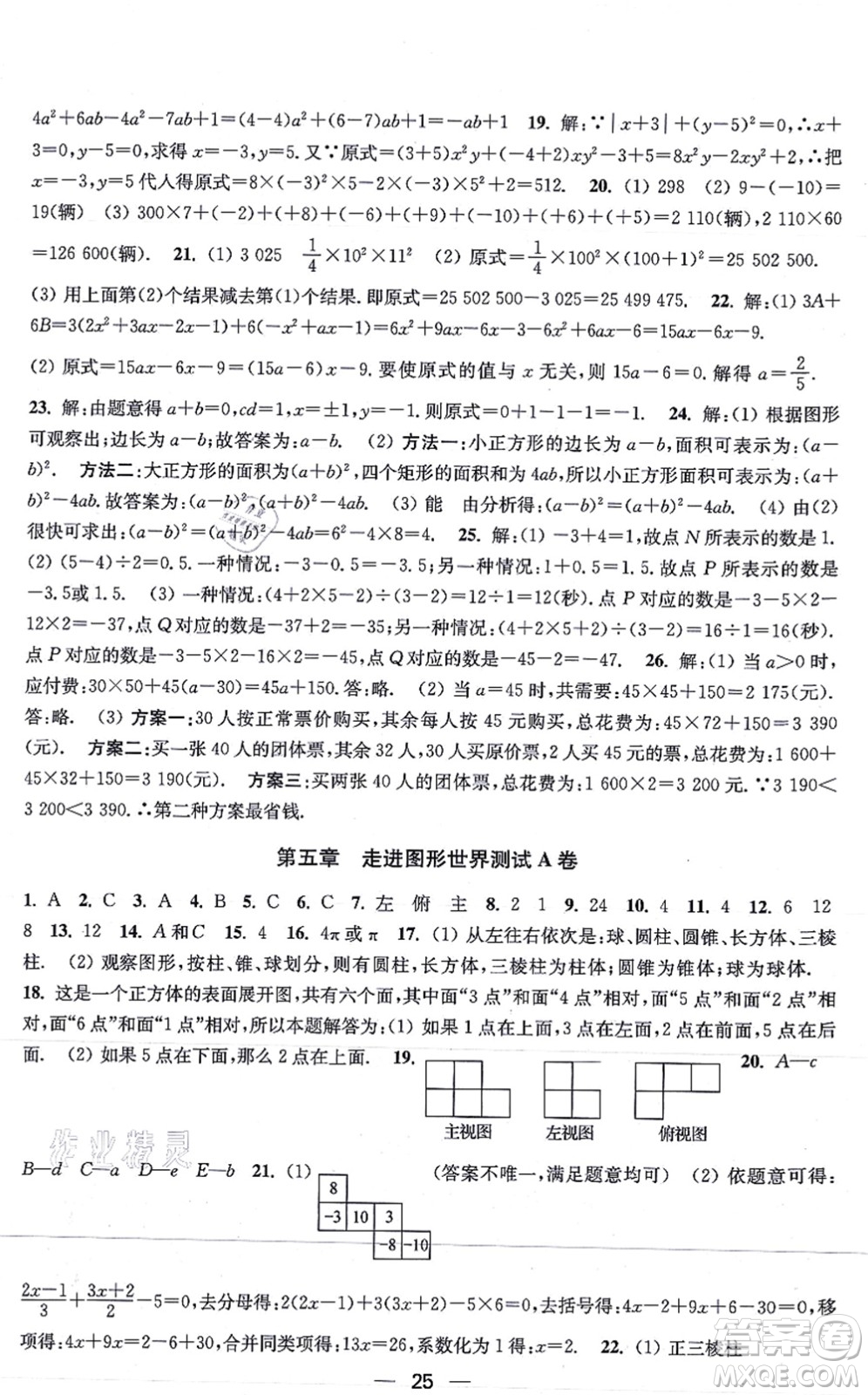 江蘇鳳凰美術(shù)出版社2021創(chuàng)新課時作業(yè)七年級數(shù)學(xué)上冊新課標(biāo)江蘇版答案