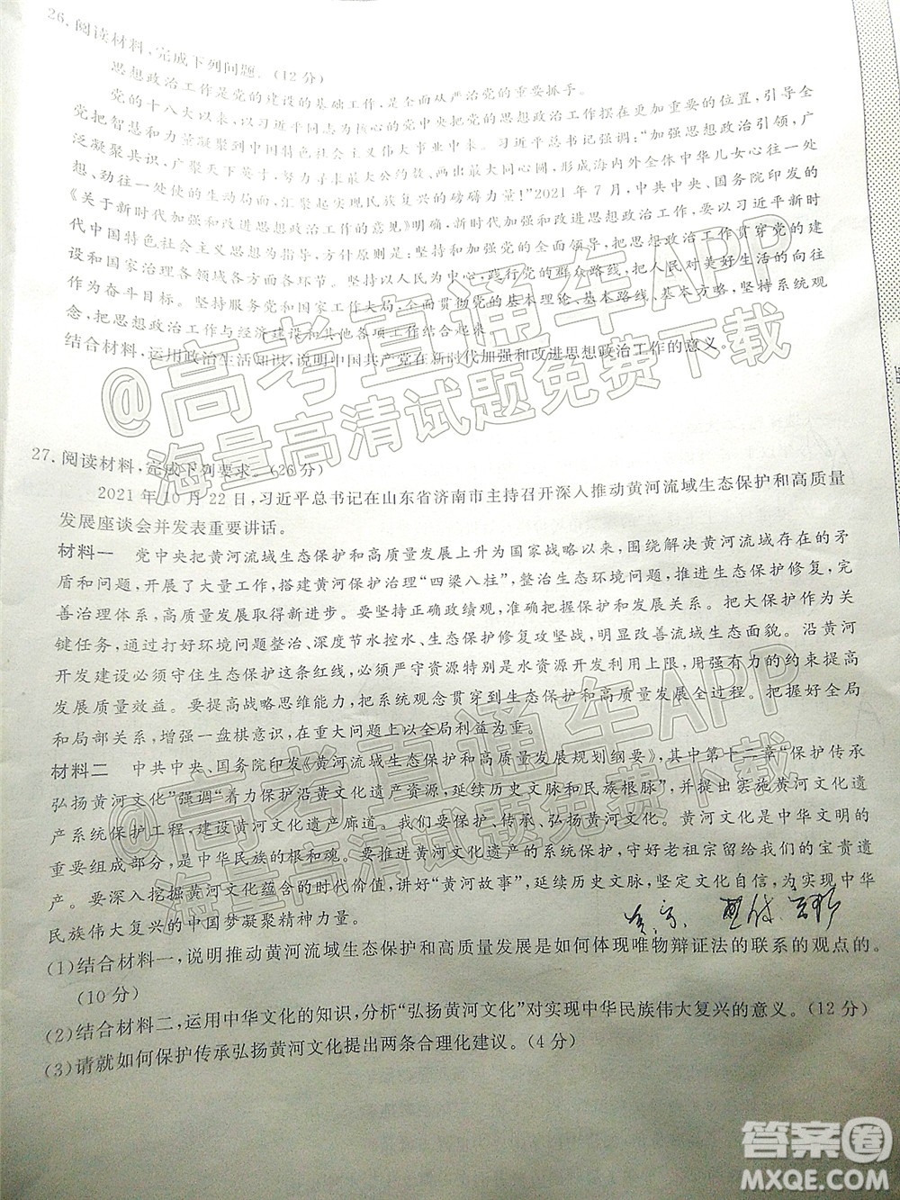 金科大聯(lián)考2021-2022學(xué)年高三12月質(zhì)量檢測政治試題及答案