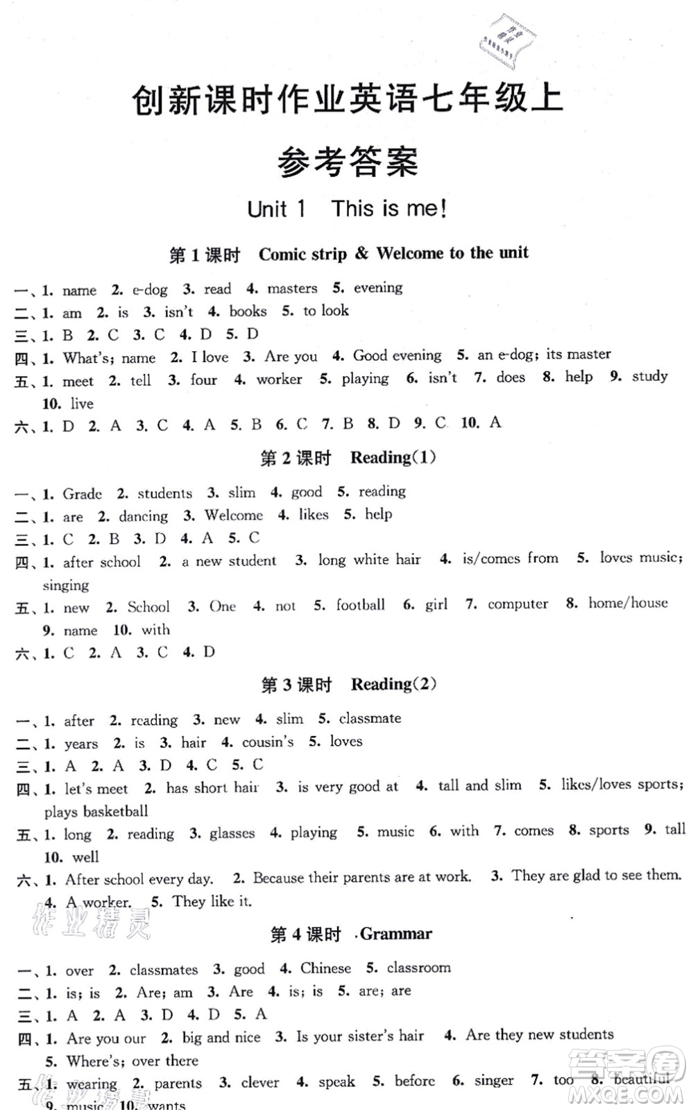 江蘇鳳凰美術(shù)出版社2021創(chuàng)新課時(shí)作業(yè)七年級(jí)英語(yǔ)上冊(cè)新課標(biāo)江蘇版答案