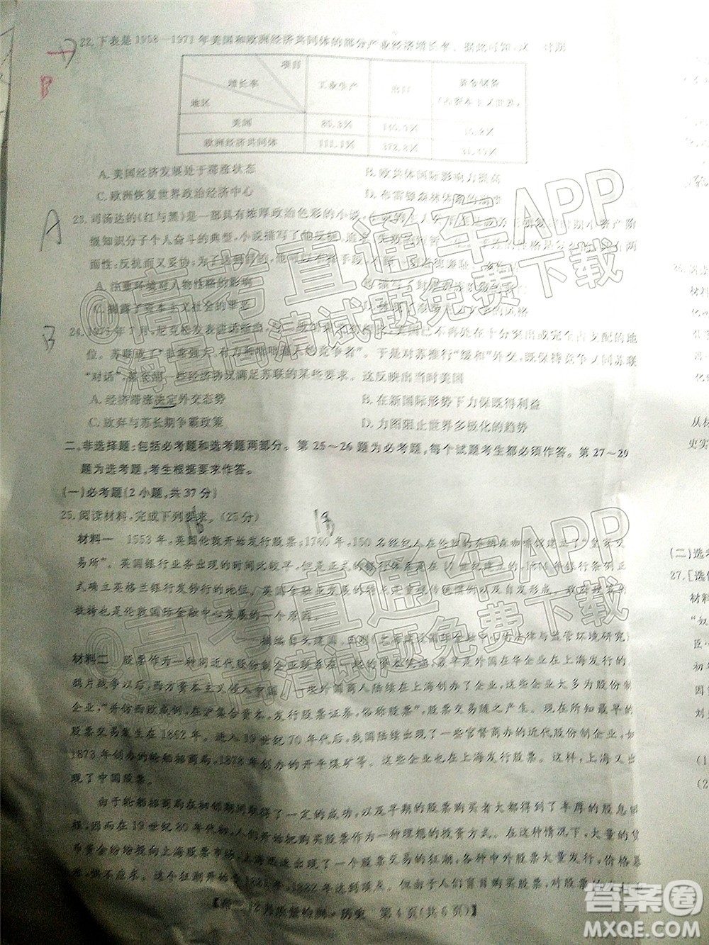 金科大聯(lián)考2021-2022學(xué)年高三12月質(zhì)量檢測(cè)歷史試題及答案