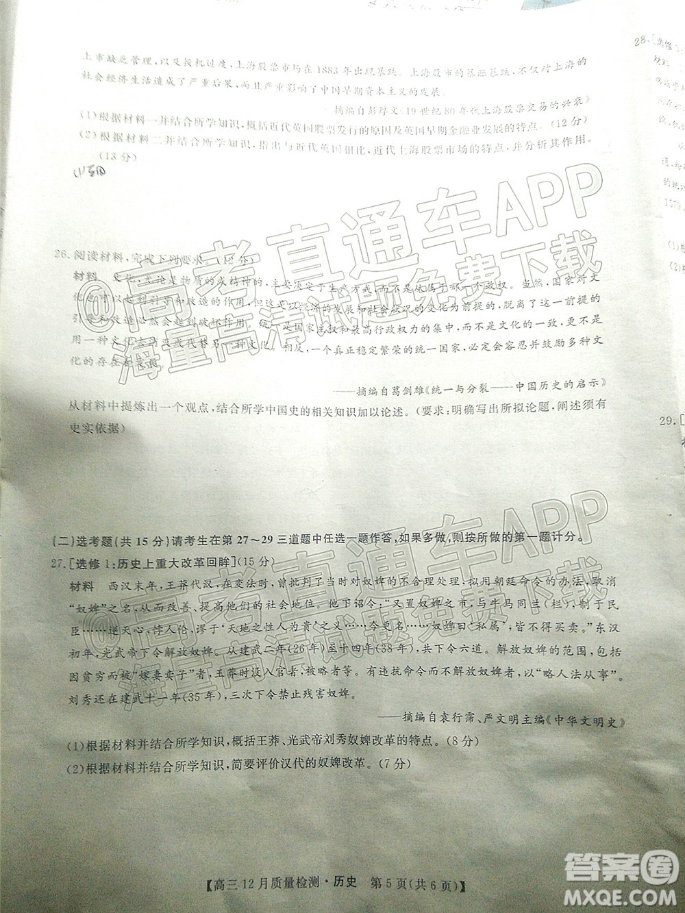 金科大聯(lián)考2021-2022學(xué)年高三12月質(zhì)量檢測(cè)歷史試題及答案