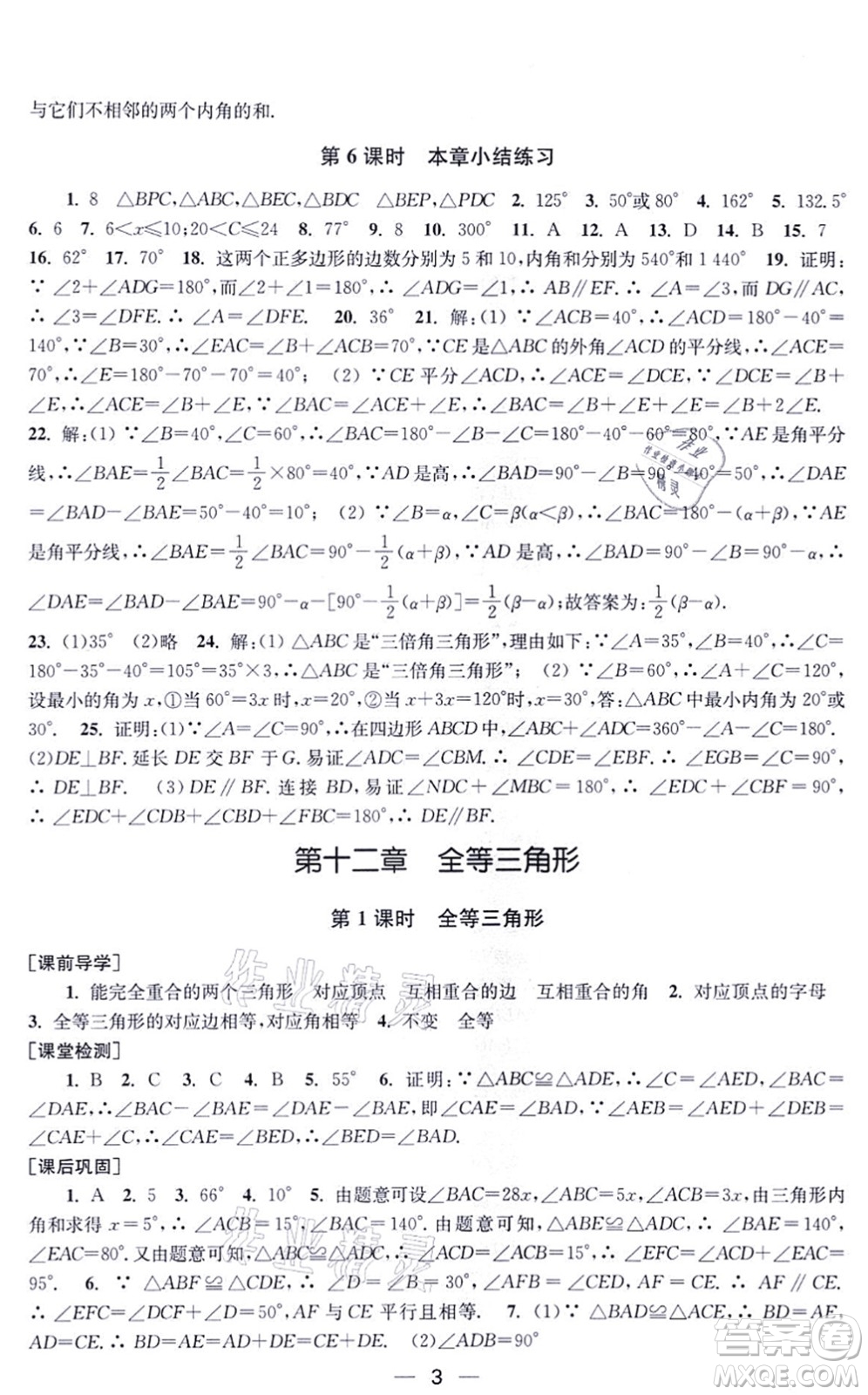 江蘇鳳凰美術出版社2021創(chuàng)新課時作業(yè)八年級數(shù)學上冊新課標全國版答案