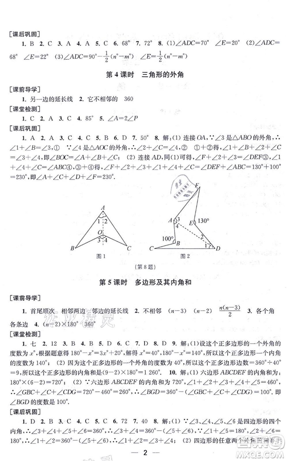 江蘇鳳凰美術出版社2021創(chuàng)新課時作業(yè)八年級數(shù)學上冊新課標全國版答案