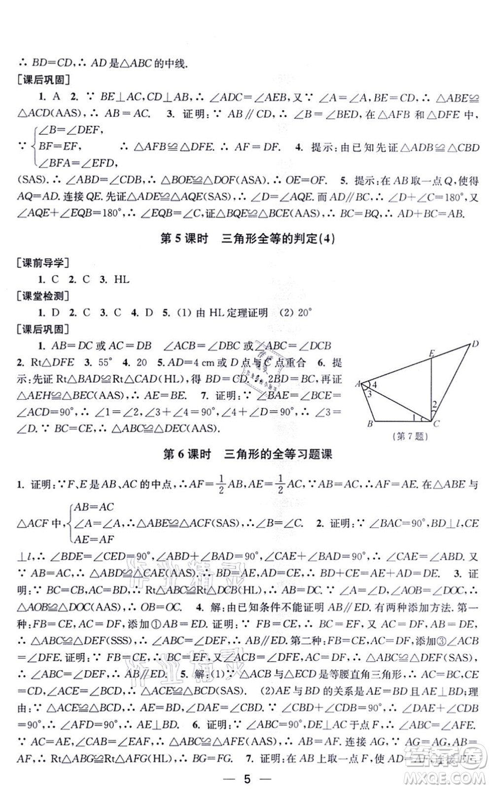 江蘇鳳凰美術出版社2021創(chuàng)新課時作業(yè)八年級數(shù)學上冊新課標全國版答案