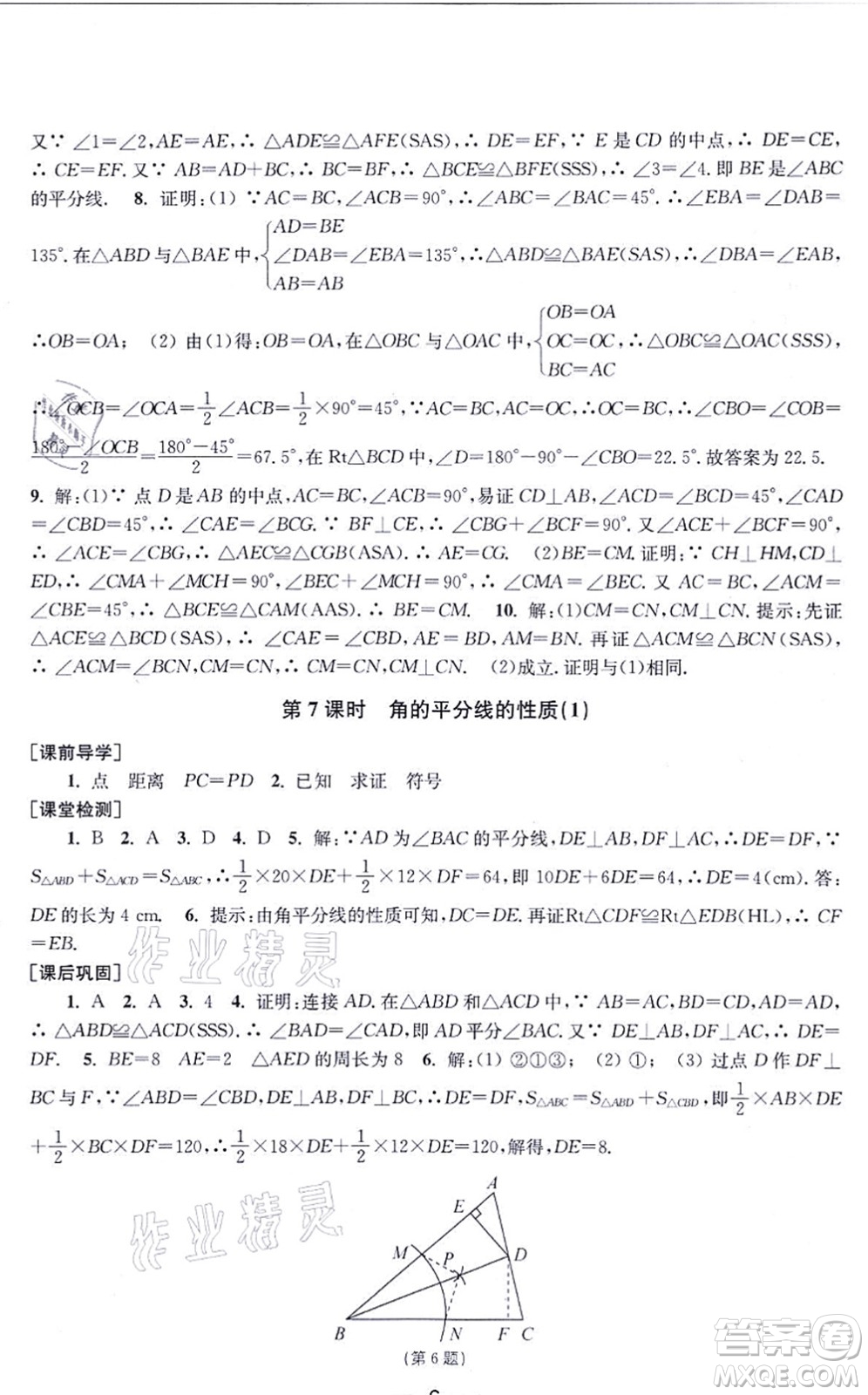 江蘇鳳凰美術出版社2021創(chuàng)新課時作業(yè)八年級數(shù)學上冊新課標全國版答案