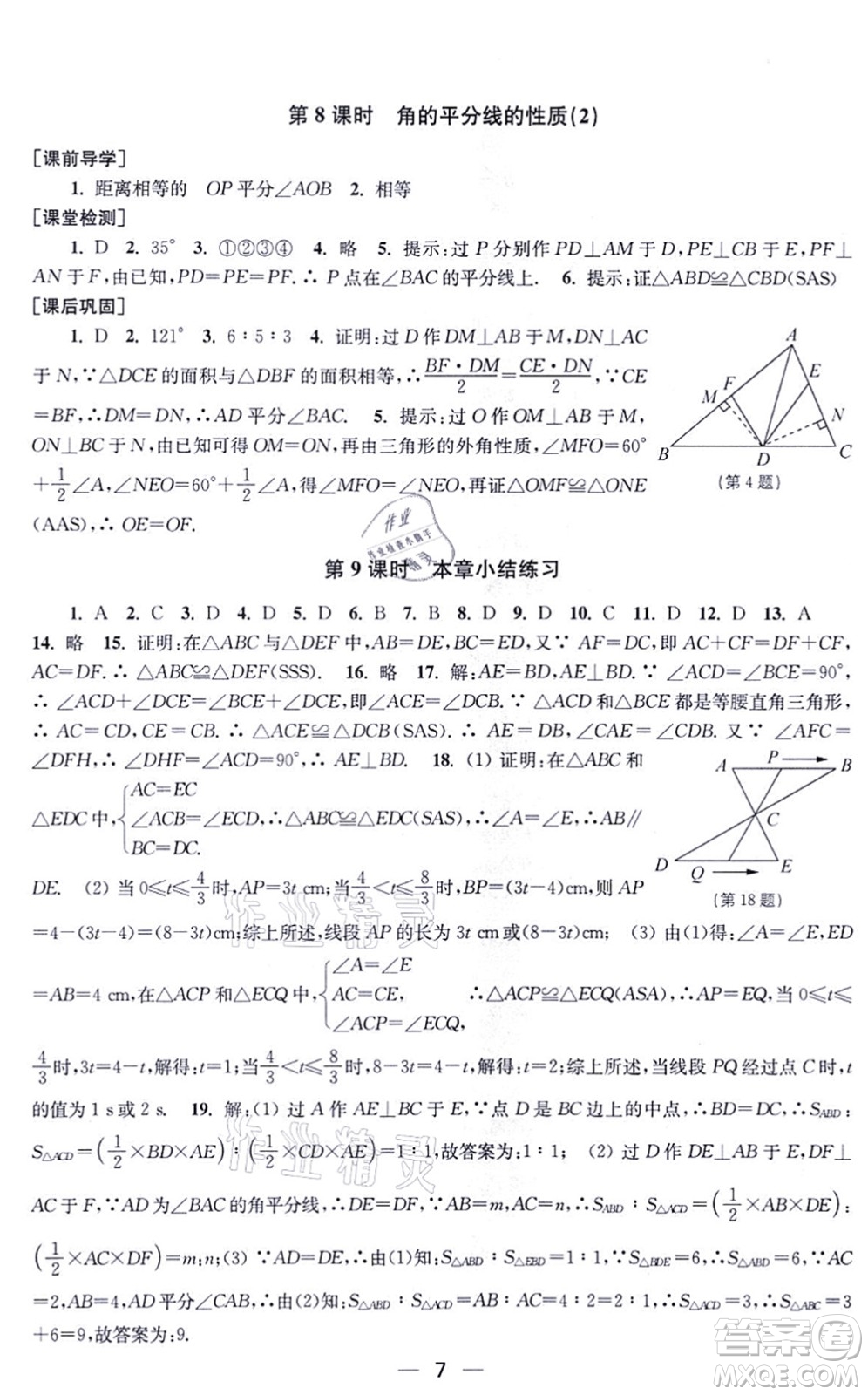 江蘇鳳凰美術出版社2021創(chuàng)新課時作業(yè)八年級數(shù)學上冊新課標全國版答案