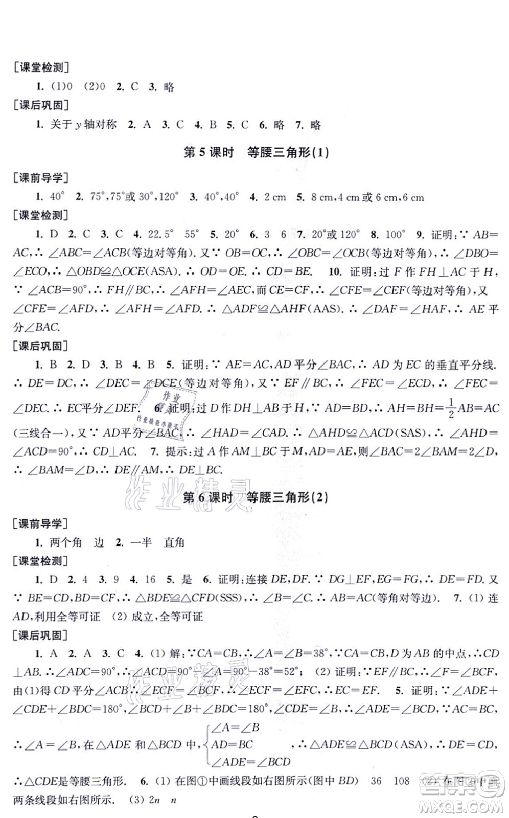 江蘇鳳凰美術出版社2021創(chuàng)新課時作業(yè)八年級數(shù)學上冊新課標全國版答案