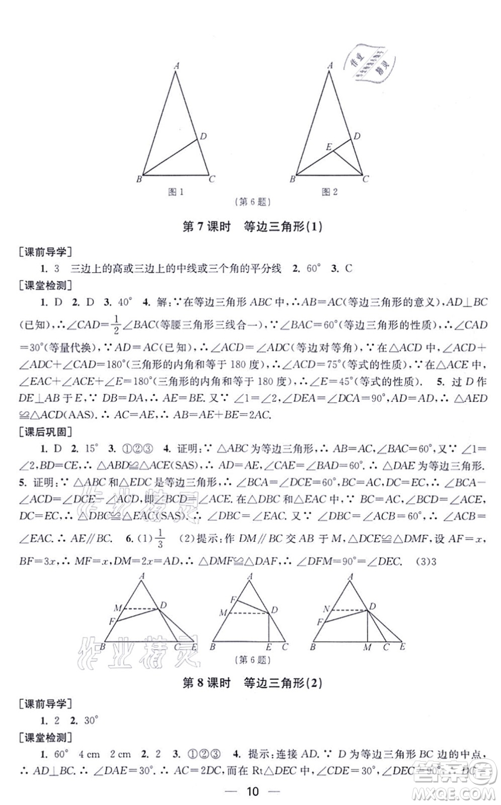 江蘇鳳凰美術出版社2021創(chuàng)新課時作業(yè)八年級數(shù)學上冊新課標全國版答案