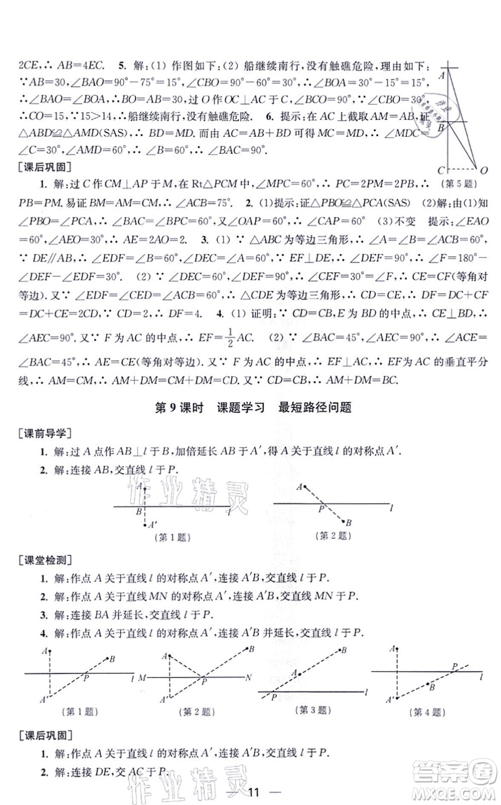 江蘇鳳凰美術出版社2021創(chuàng)新課時作業(yè)八年級數(shù)學上冊新課標全國版答案